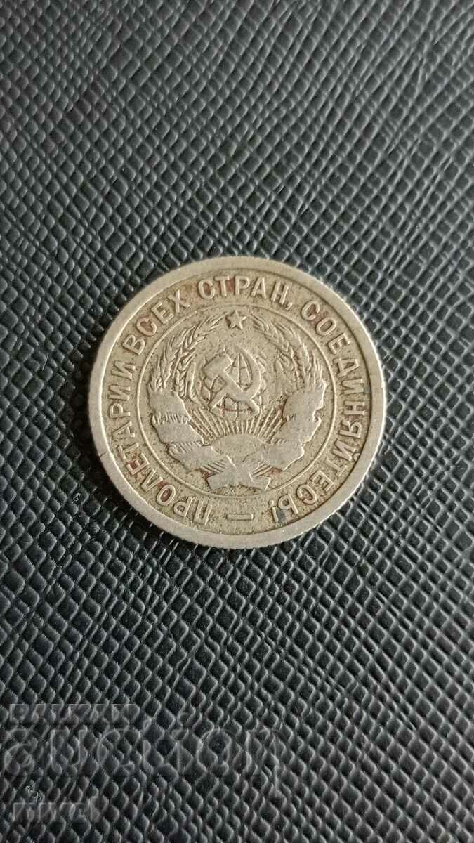 USSR 20 kopecks 1933 with price 2.50 BGN | € 1.28