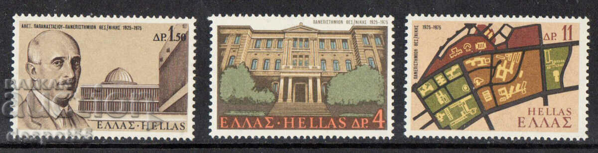 1975. Гърция. 50-годишнината на Солунския университет.
