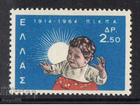 1964. Гърция. Национален съвет за неомъжената майка и децата