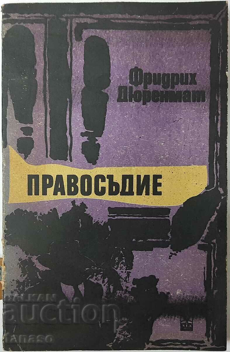 Justice, Friedrich Dürrenmatt Justice, Friedrich Dürrenmatt