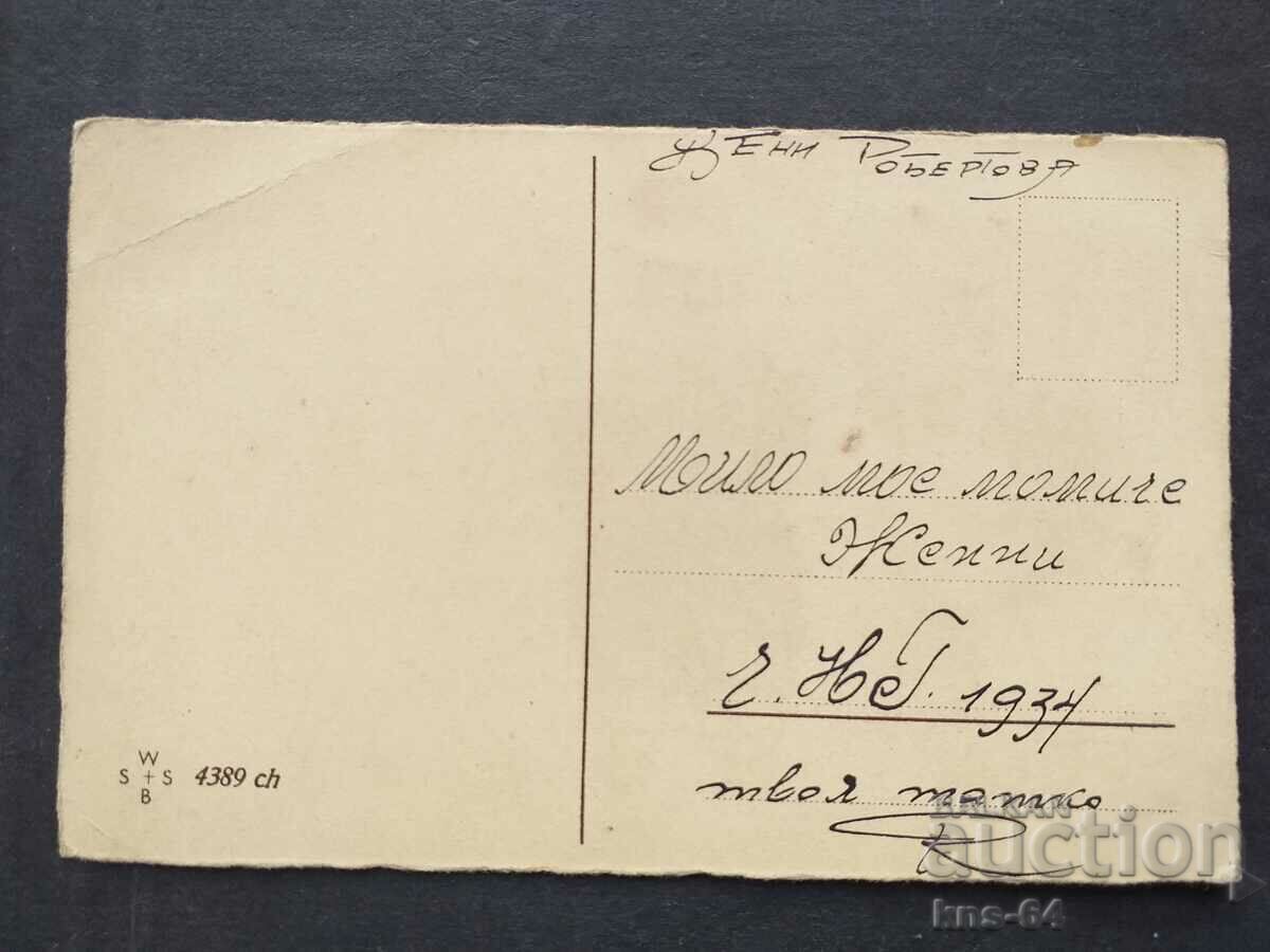 Old card with price 1.80 BGN | € 0.92 Old card with price 1.80 BGN | € 0.92