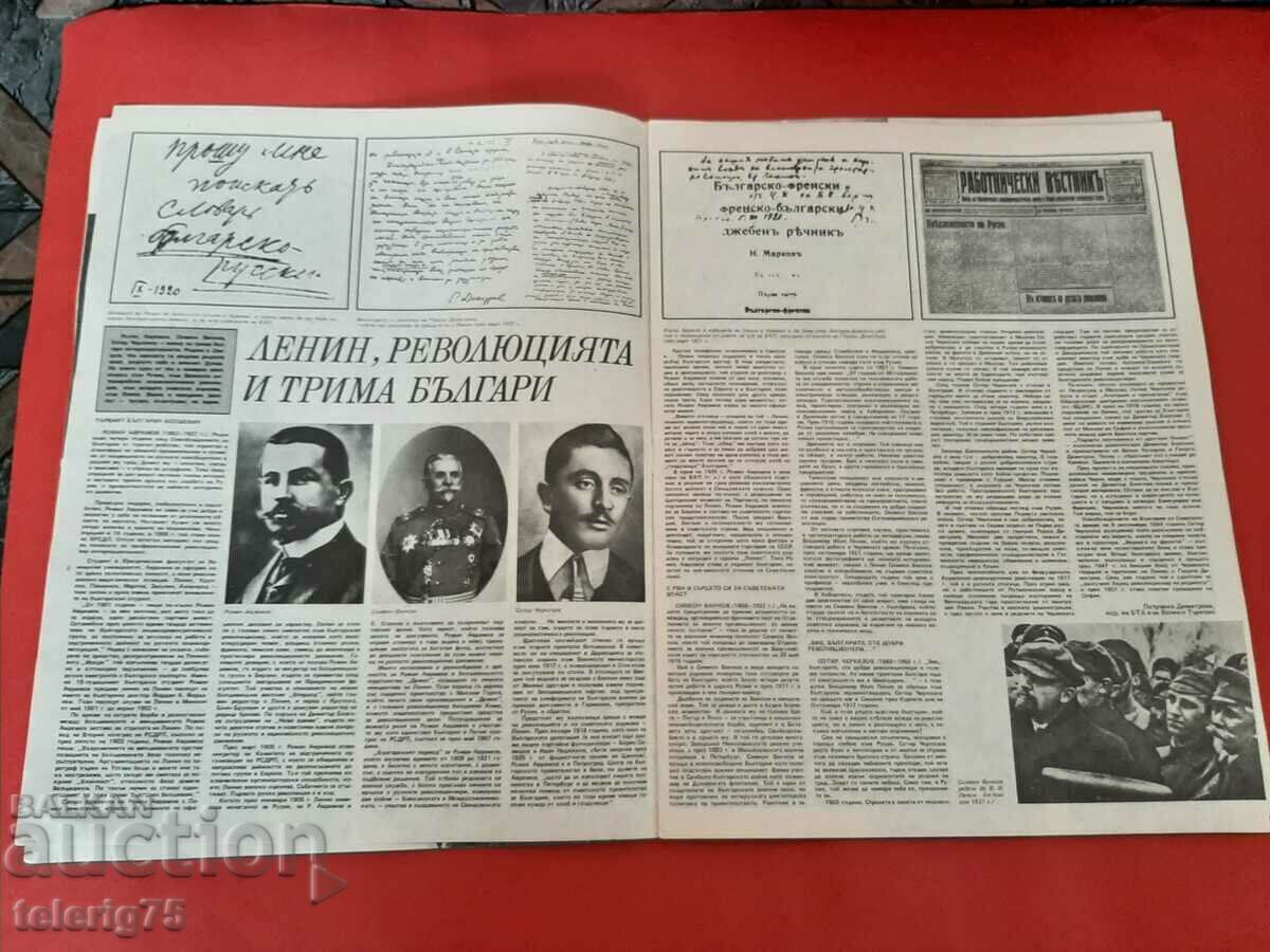 BTA Parallels-LENIN-Rusia-URSS Revoluția din octombrie -1987. - 5