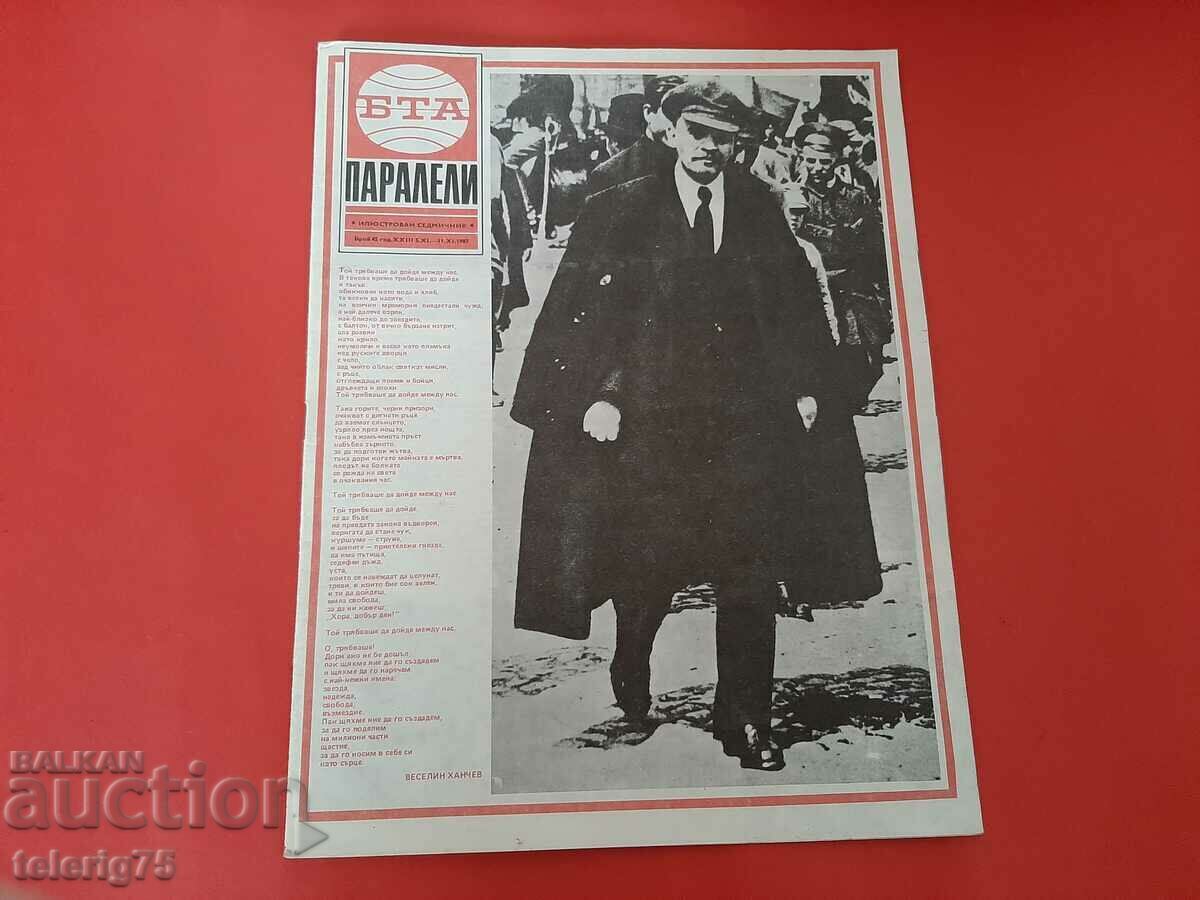 БТА Паралели-ЛЕНИН-Русия-ВОСР Октомврийска Революция -1987г.