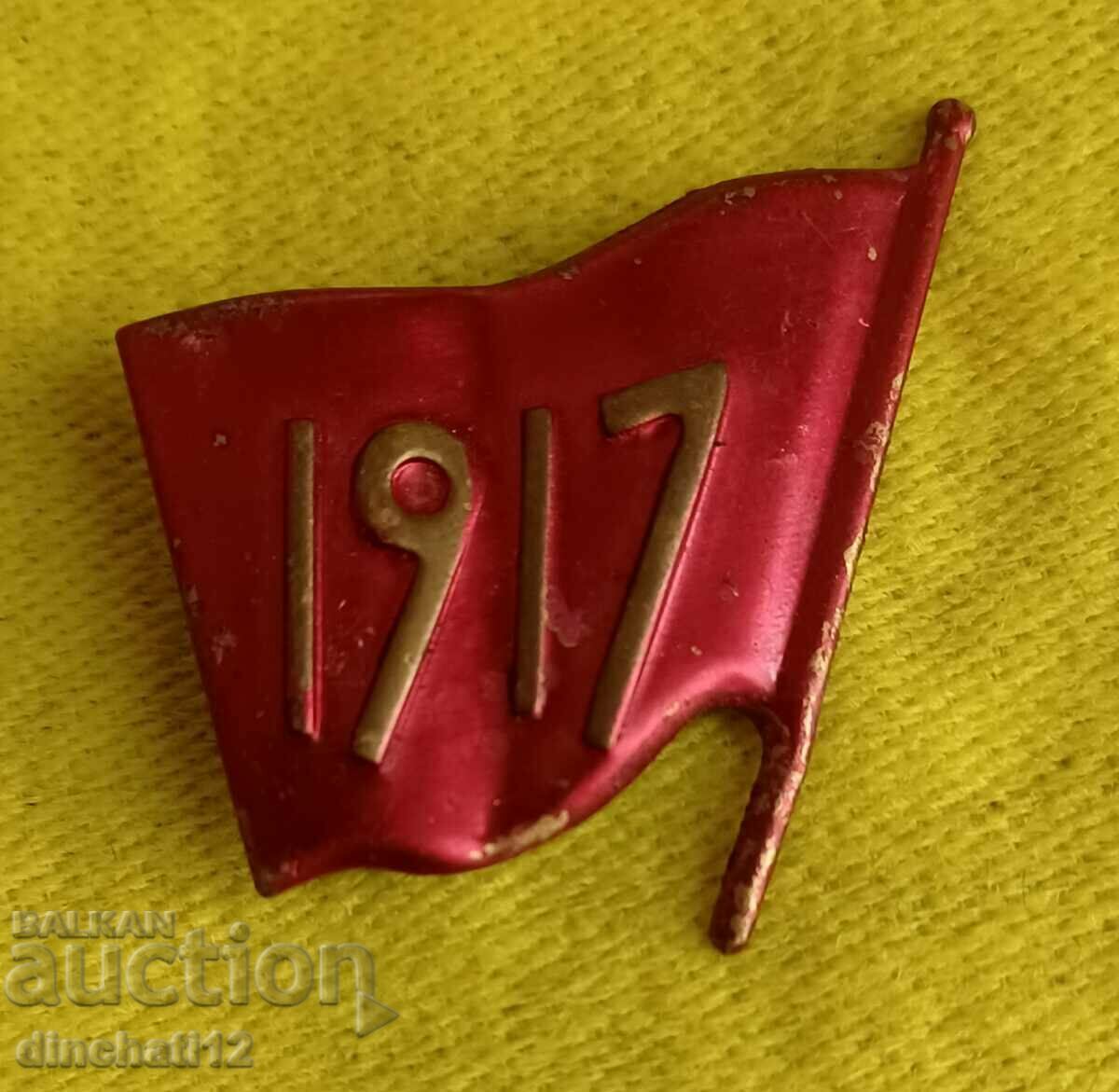 Σπάνιο σημάδι. Σημαία της ΕΣΣΔ 1917 με τιμή 4.90 BGN | € 2.51 Σπάνιο σημάδι. Σημαία της ΕΣΣΔ 1917 με τιμή 4.90 BGN | € 2.51