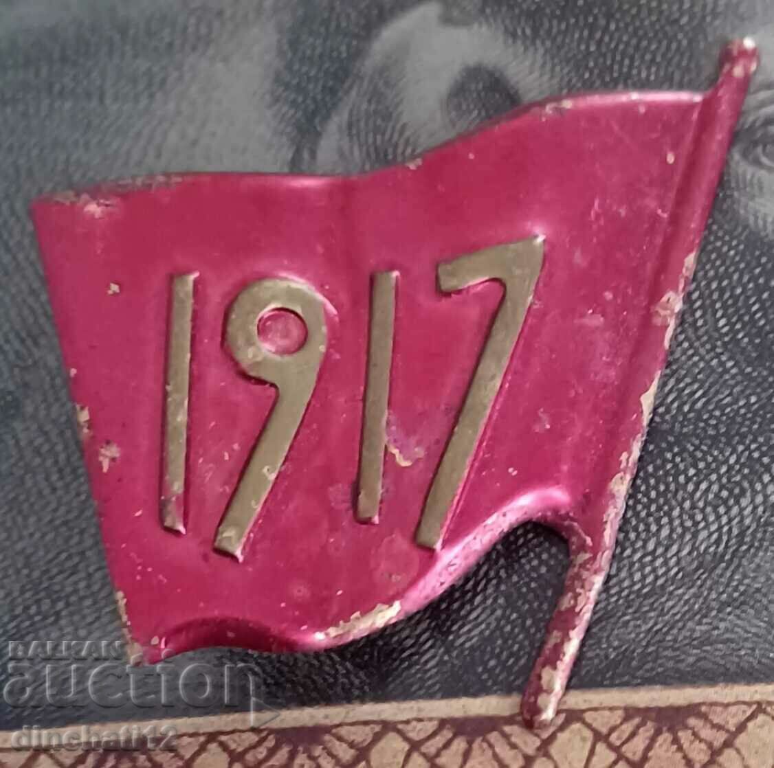 Παράδοση Σπάνιο σημάδι. Σημαία της ΕΣΣΔ 1917 Παράδοση Σπάνιο σημάδι. Σημαία της ΕΣΣΔ 1917