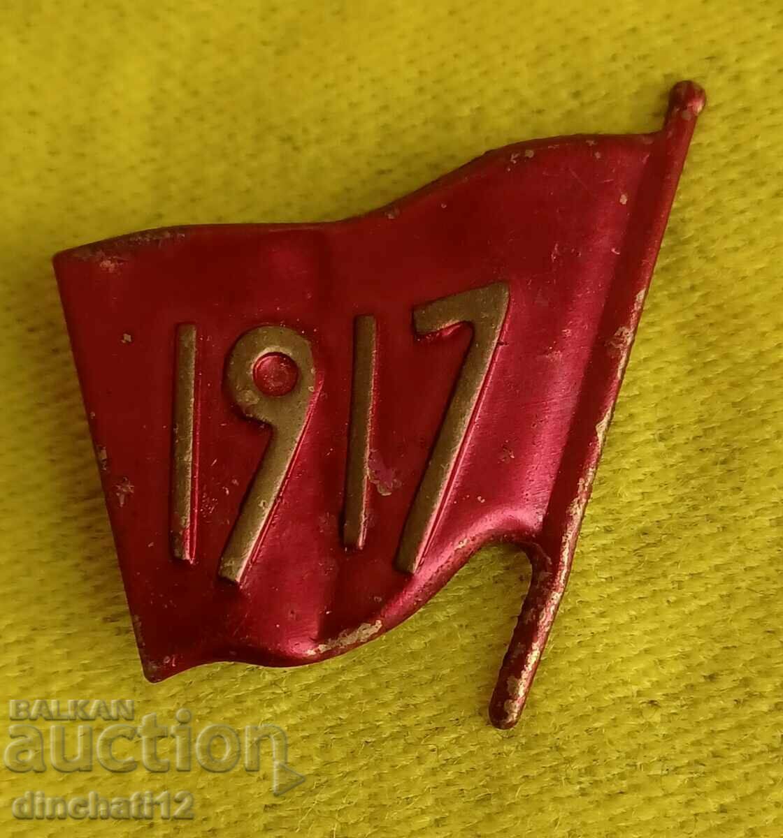 Σπάνιο σημάδι. Σημαία της ΕΣΣΔ 1917