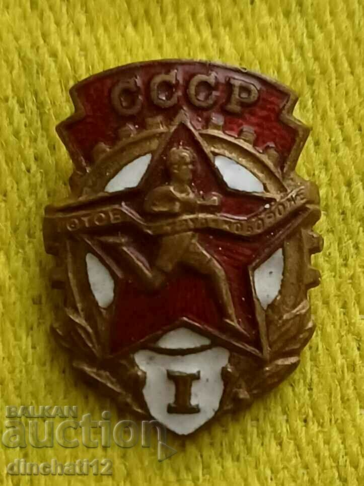 Έτοιμος για εργασία και υπεράσπιση της ΕΣΣΔ. II βαθμού με τιμή 10.00 BGN | € 5.11 Έτοιμος για εργασία και υπεράσπιση της ΕΣΣΔ. II βαθμού με τιμή 10.00 BGN | € 5.11