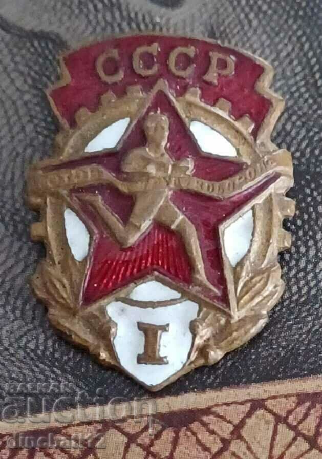 Παράδοση Έτοιμος για εργασία και υπεράσπιση της ΕΣΣΔ. II βαθμού Παράδοση Έτοιμος για εργασία και υπεράσπιση της ΕΣΣΔ. II βαθμού