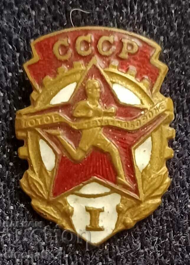 Готов за труд и отбрана на СССР. II степен