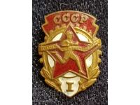 Готов за труд и отбрана на СССР. II степен