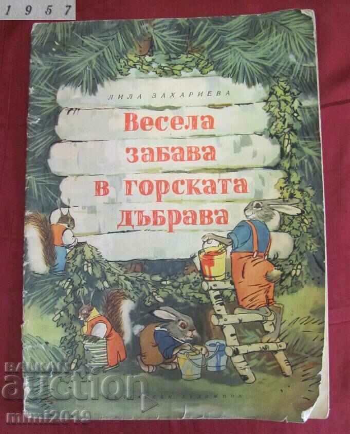 1957г. Детска Книжка "Весела Забава в Горската Дъбрава"