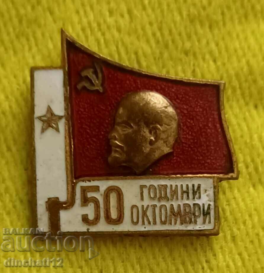 Δημοπρασία Σήμα. Λένιν 50 χρόνια Οκτώβριος 1917-1967 Δημοπρασία Σήμα. Λένιν 50 χρόνια Οκτώβριος 1917-1967