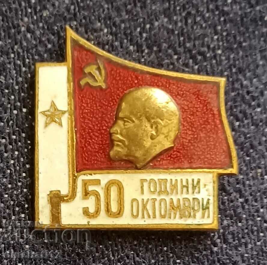 Σπάνιο σημάδι Λένιν. 50 χρόνια Οκτώβριος 1917-1967