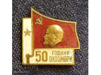 Σπάνιο σημάδι Λένιν. 50 χρόνια Οκτώβριος 1917-1967
