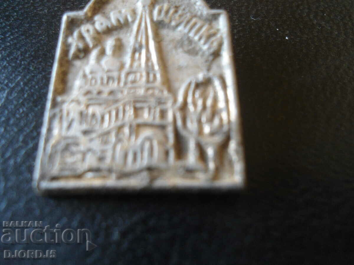 Auction Old badge Temple "Shipka" Auction Old badge Temple "Shipka"