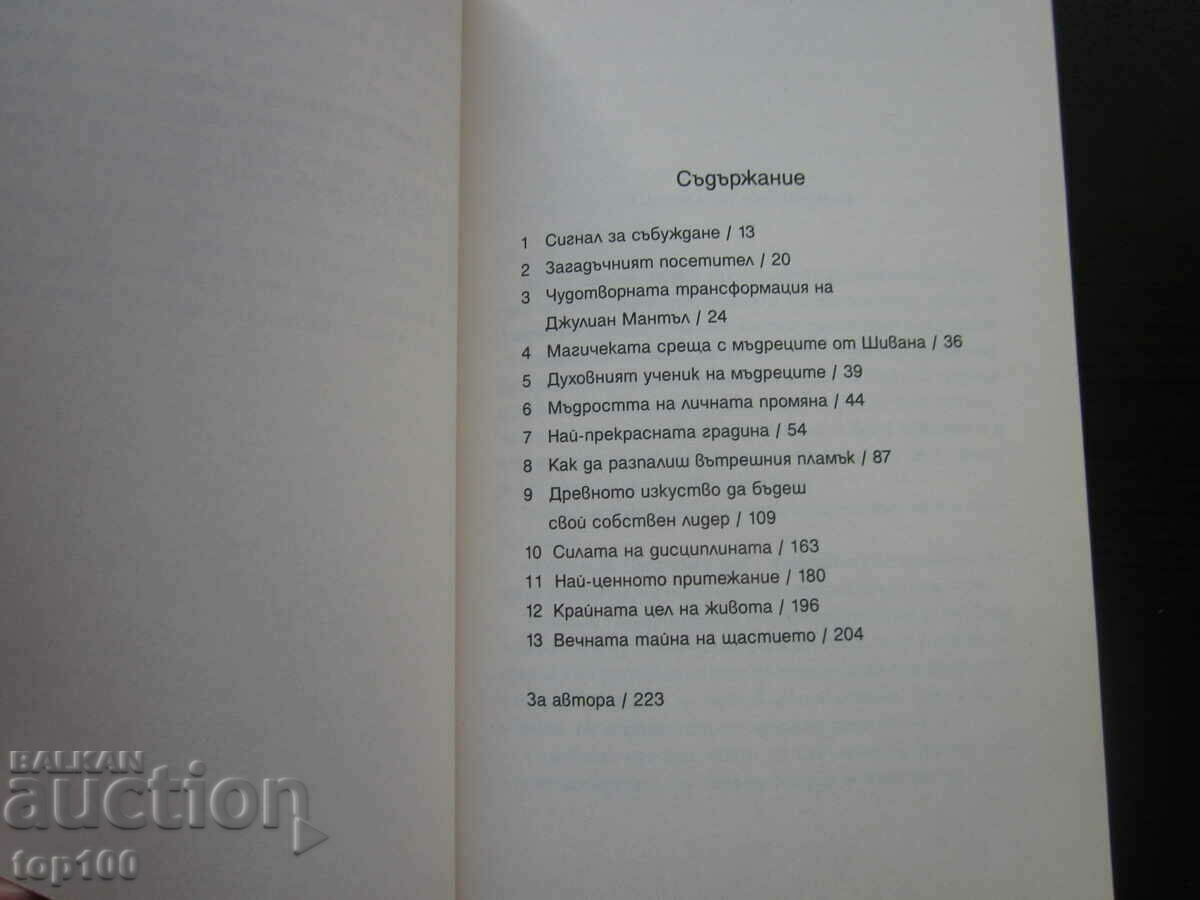 Ο ΜΟΝΑΧΟΣ ΠΟΥ ΠΟΥΛΗΣΕ ΤΗ ΦΕΡΡΑΡΙ ΤΟΥ 2011 BZC!!! με τιμή € 2.50 | 4.89 BGN Ο ΜΟΝΑΧΟΣ ΠΟΥ ΠΟΥΛΗΣΕ ΤΗ ΦΕΡΡΑΡΙ ΤΟΥ 2011 BZC!!! με τιμή € 2.50 | 4.89 BGN