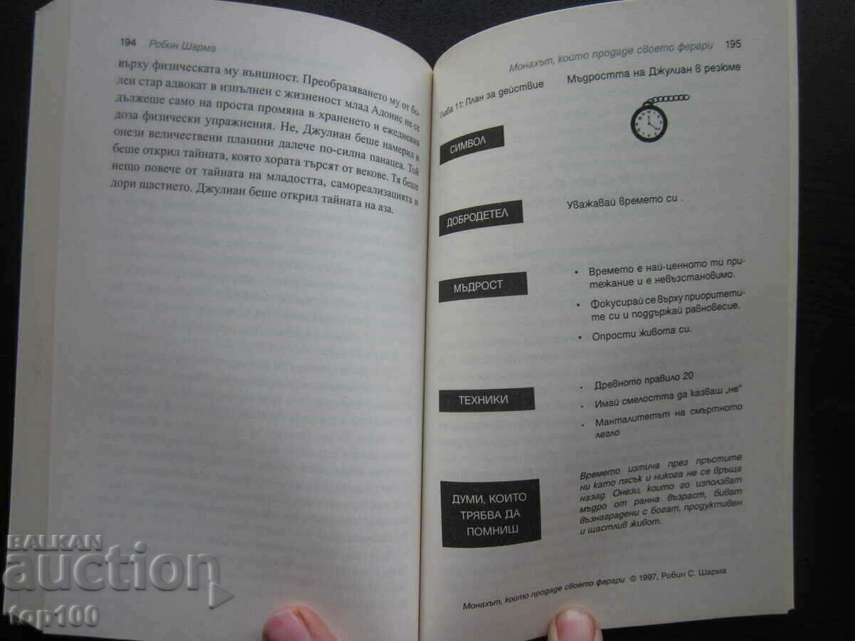 Auction THE MONK WHO SOLD HIS FERRARI 2011 BZC !!! Auction THE MONK WHO SOLD HIS FERRARI 2011 BZC !!!