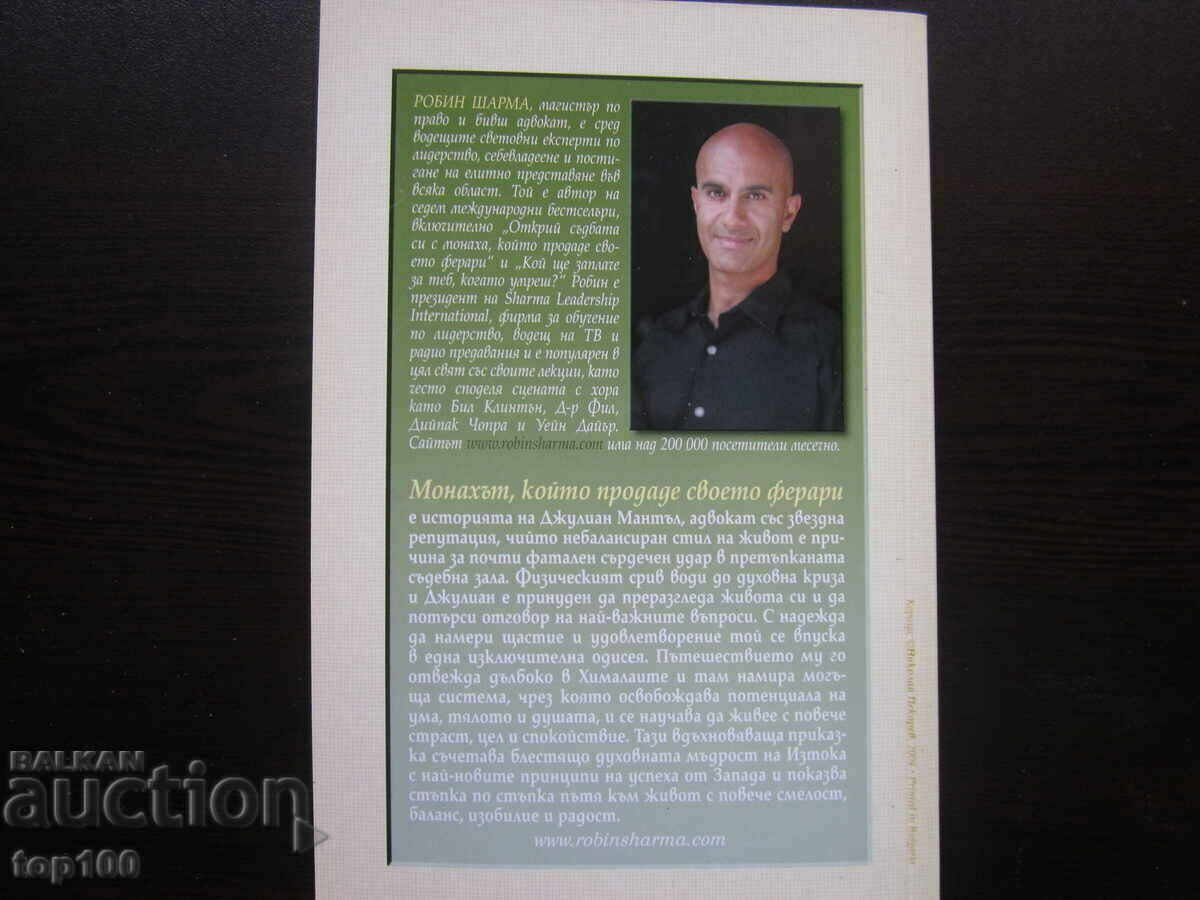 THE MONK WHO SOLD HIS FERRARI 2011 BZC !!! - 6 THE MONK WHO SOLD HIS FERRARI 2011 BZC !!! - 6