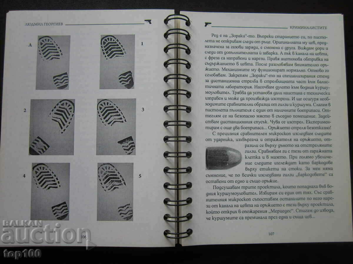 КРИМИНАЛИСТИТЕ - СПРАВОЧНИК ОТ ЛЮДМИЛ ГЕОРГИЕВ 2020г. !!! - 5 КРИМИНАЛИСТИТЕ - СПРАВОЧНИК ОТ ЛЮДМИЛ ГЕОРГИЕВ 2020г. !!! - 5