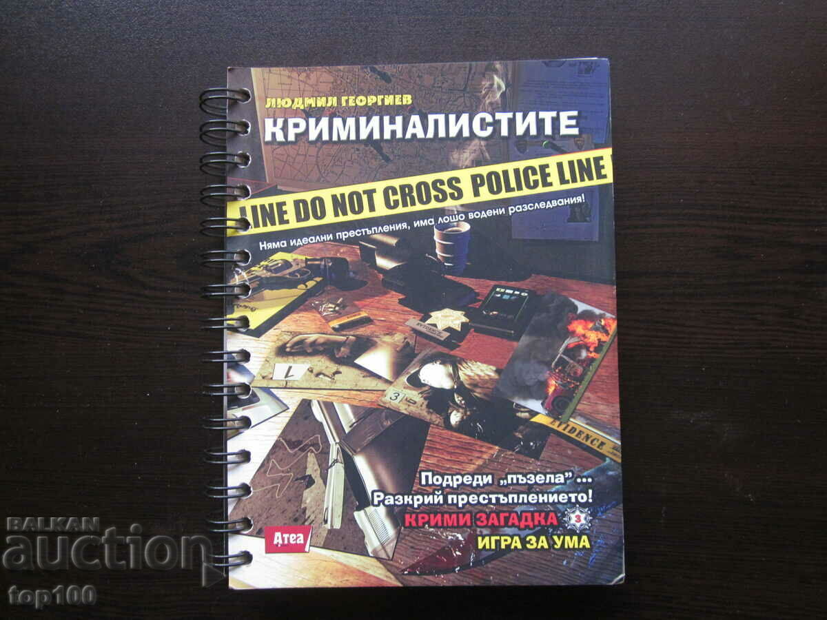 THE CRIMINALS - REFERENCE BOOK BY LUDMIL GEORGIEV 2020 !!!