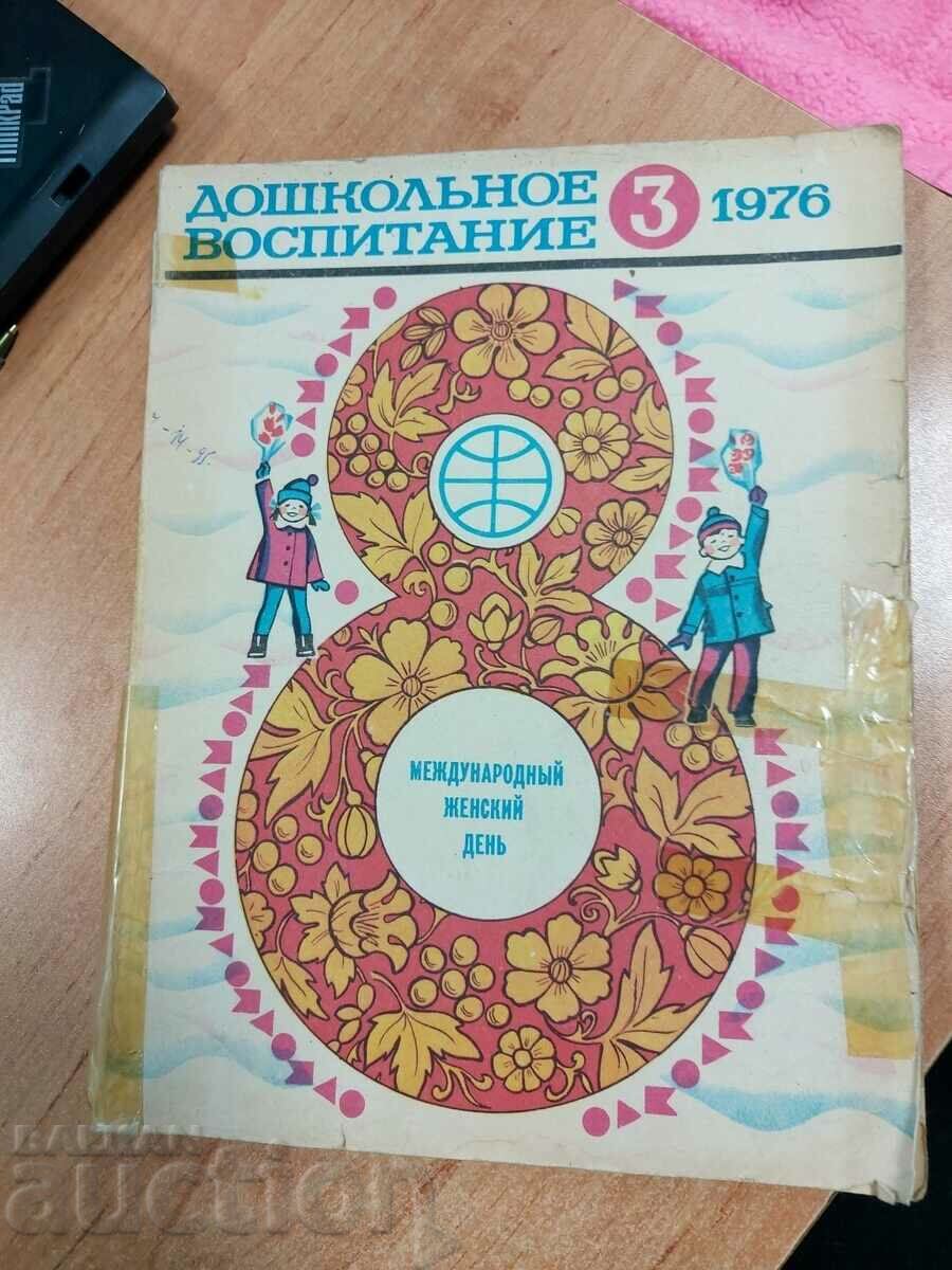 otlevche 1976 ΠΕΡΙΟΔΙΚΟ