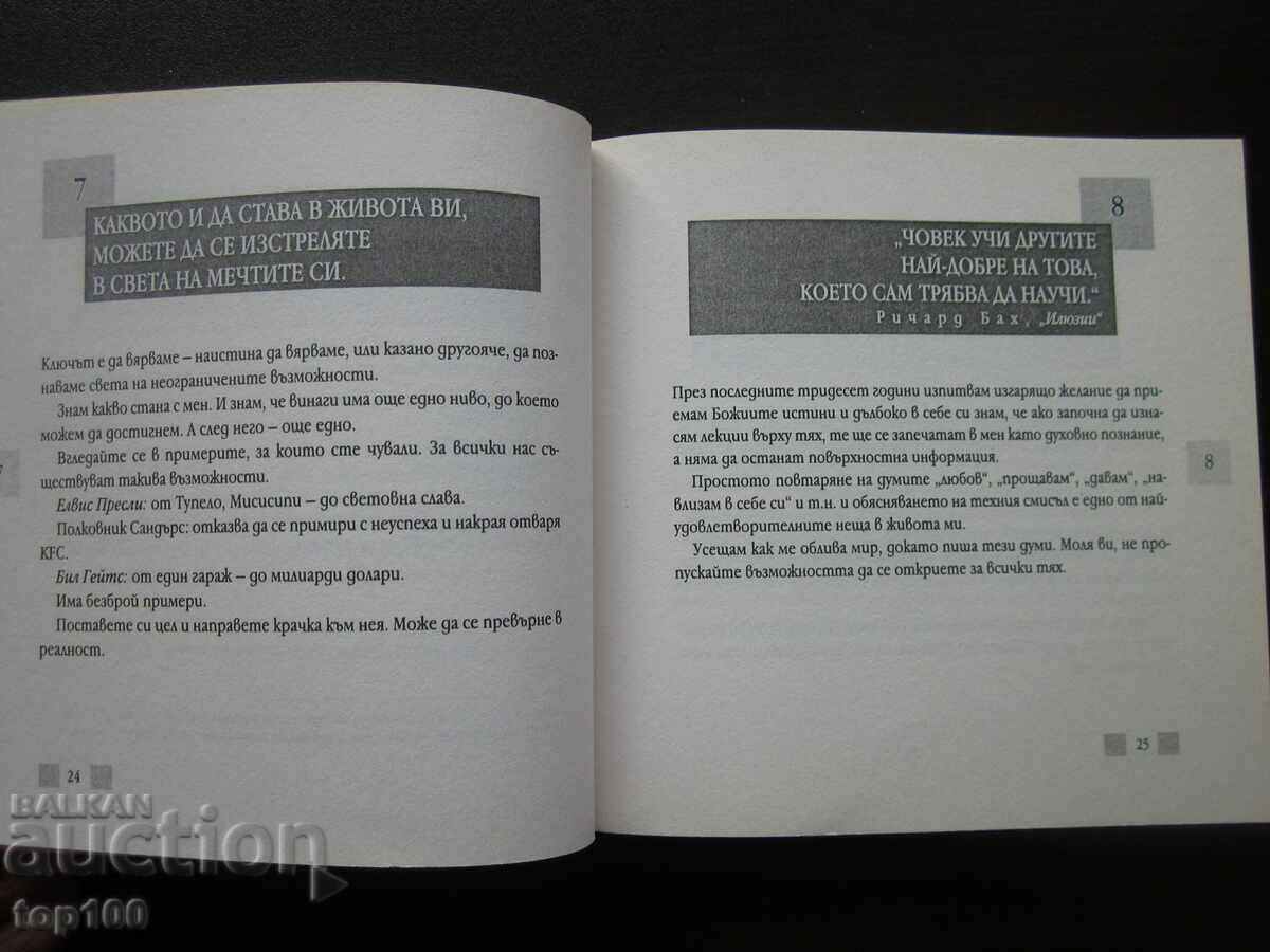 100 THOUGHTS THAT LEAD TO HAPPINESS 2002 BZC !!! with price 5.00 BGN | € 2.56 100 THOUGHTS THAT LEAD TO HAPPINESS 2002 BZC !!! with price 5.00 BGN | € 2.56