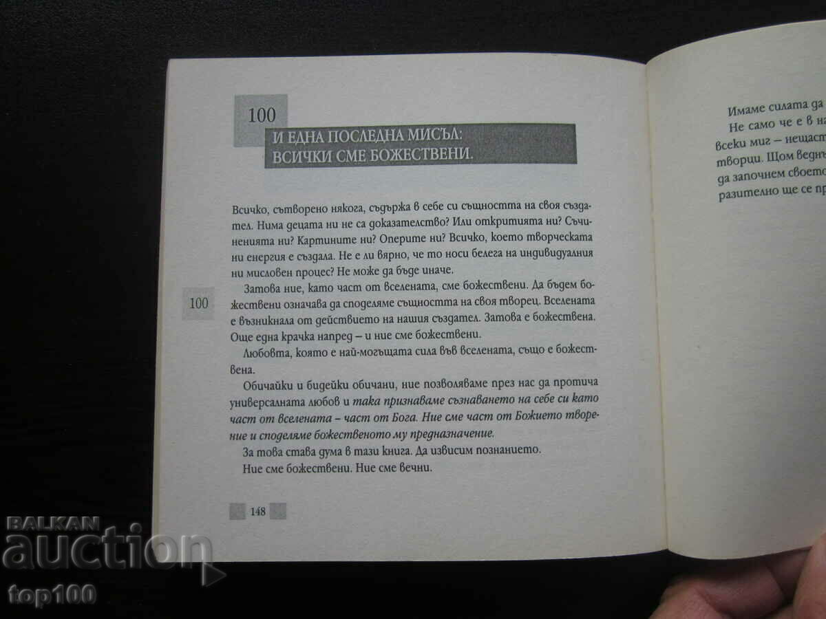 100 ΣΚΕΨΕΙΣ ΠΟΥ ΟΔΗΓΟΥΝ ΣΤΗΝ ΕΥΤΥΧΙΑ 2002 BZC!!! - 5