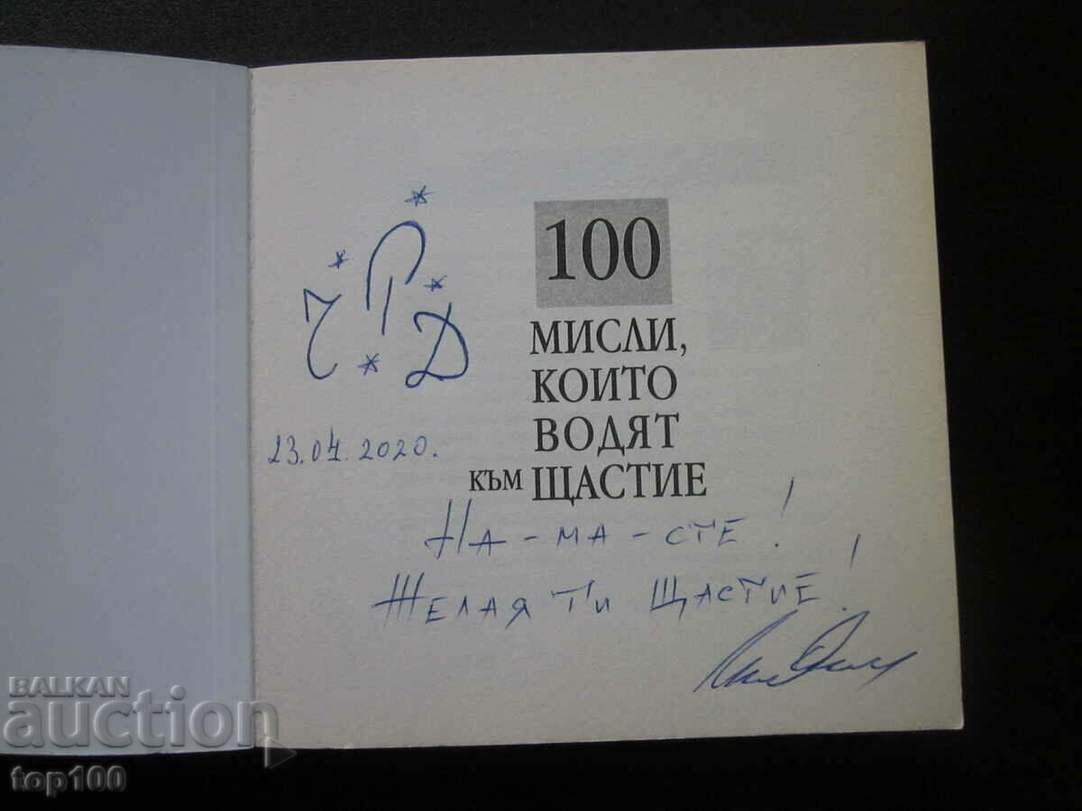 100 ΣΚΕΨΕΙΣ ΠΟΥ ΟΔΗΓΟΥΝ ΣΤΗΝ ΕΥΤΥΧΙΑ 2002 BZC!!! - 6