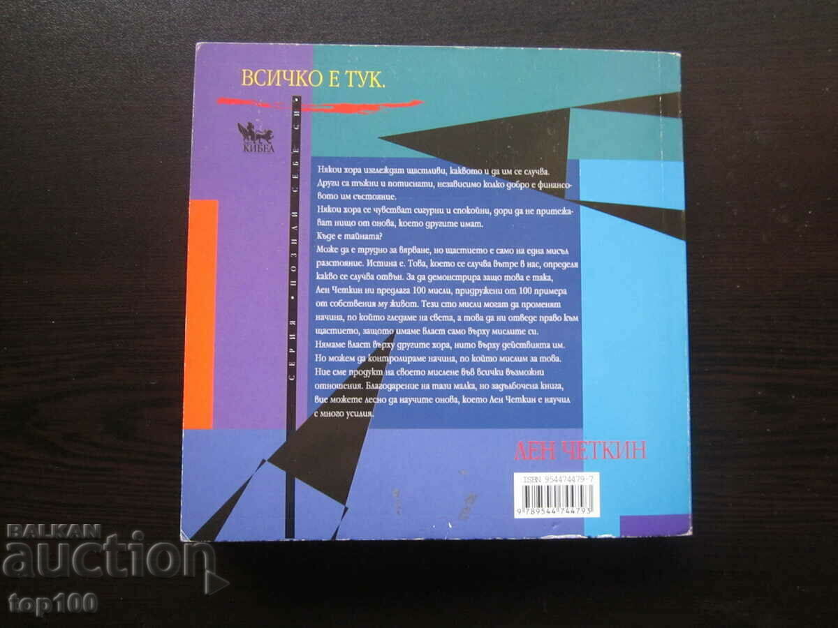 100 ΣΚΕΨΕΙΣ ΠΟΥ ΟΔΗΓΟΥΝ ΣΤΗΝ ΕΥΤΥΧΙΑ 2002 BZC!!! - 7