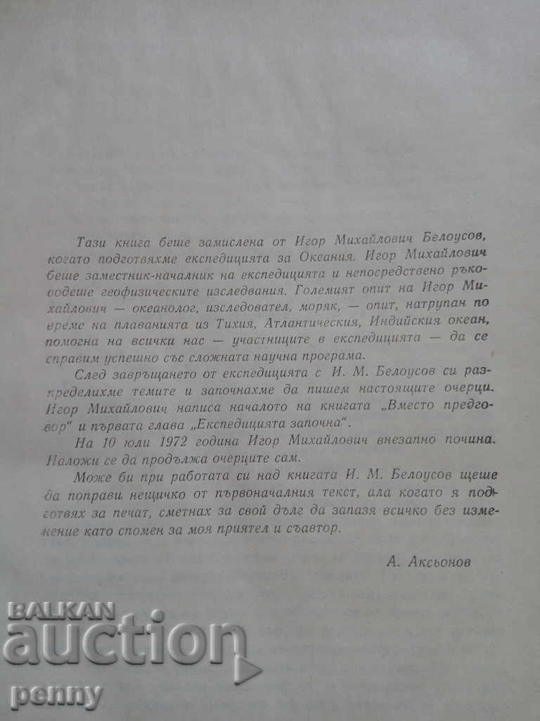 Τα Μυστήρια της Ωκεανίας - A.Aksyonov, I. Belousov με τιμή 1.99 BGN | € 1.02 Τα Μυστήρια της Ωκεανίας - A.Aksyonov, I. Belousov με τιμή 1.99 BGN | € 1.02
