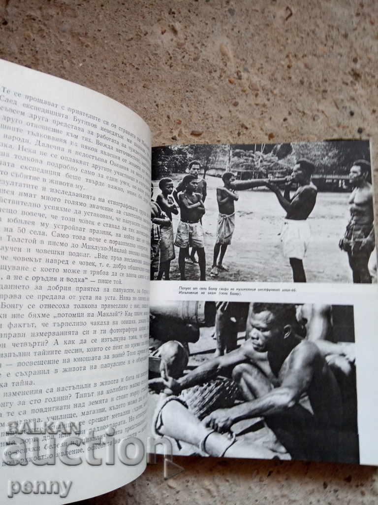 Δημοπρασία Τα Μυστήρια της Ωκεανίας - A.Aksyonov, I. Belousov Δημοπρασία Τα Μυστήρια της Ωκεανίας - A.Aksyonov, I. Belousov