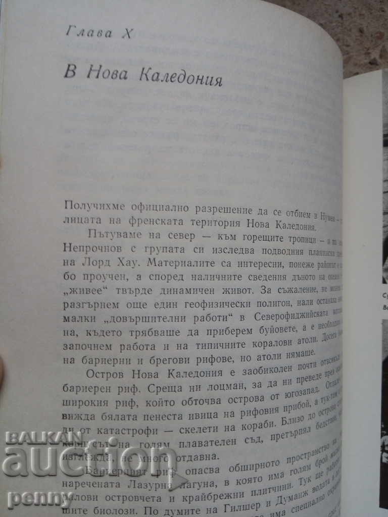 Παράδοση Τα Μυστήρια της Ωκεανίας - A.Aksyonov, I. Belousov Παράδοση Τα Μυστήρια της Ωκεανίας - A.Aksyonov, I. Belousov