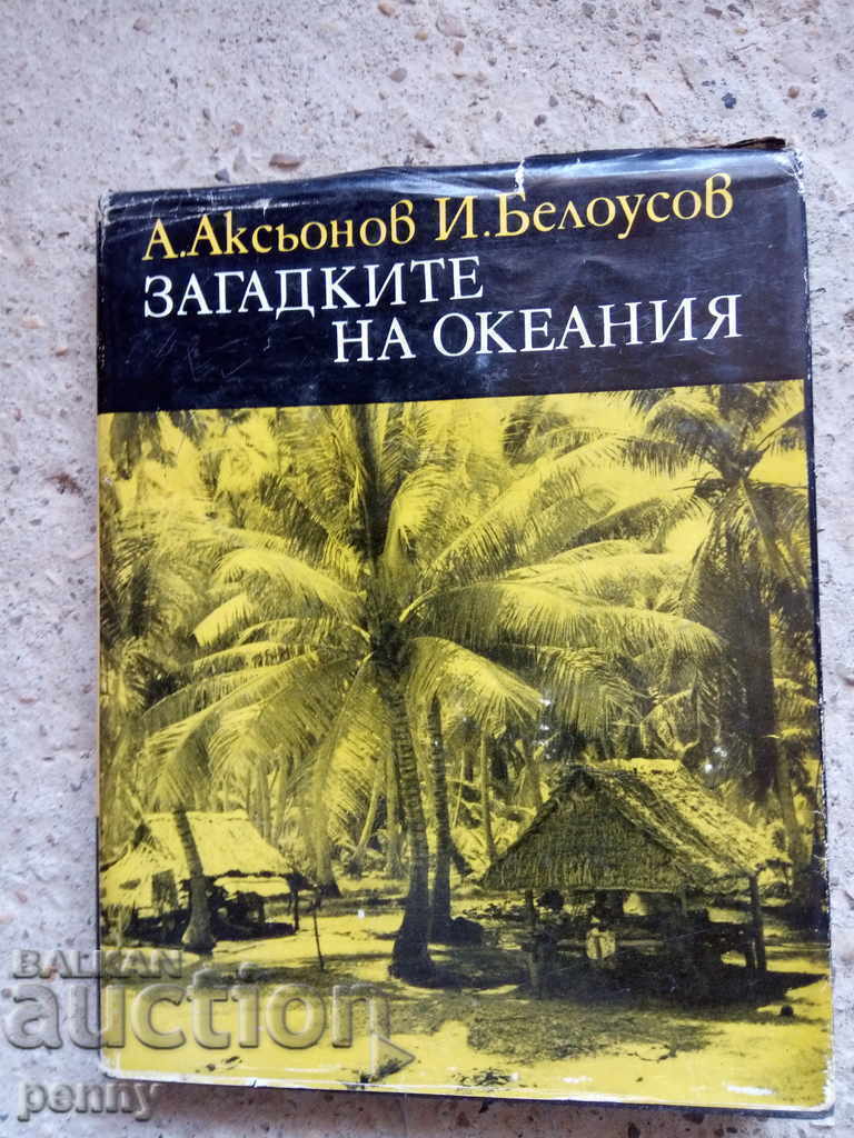 Загадките на Океания- А.Аксьонов, И.Белоусов