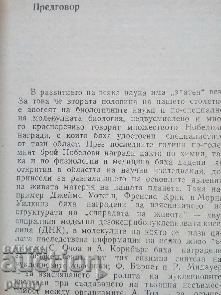 Auction Biology for all - G. Sveshtarov Auction Biology for all - G. Sveshtarov