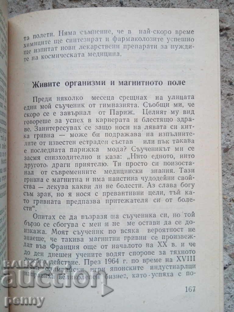 Παράδοση Βιολογία για όλους - Γ. Σβεστάροφ