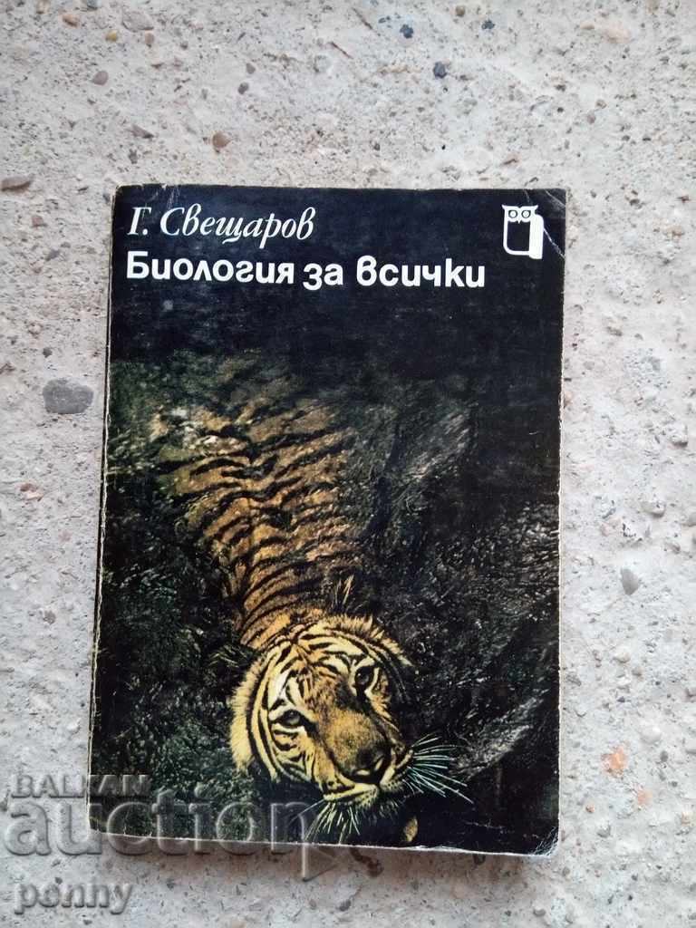 Βιολογία για όλους - Γ. Σβεστάροφ