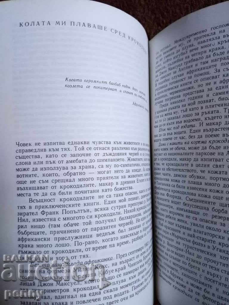 Delivery of Among the Animals of Africa - Prof. B. Gzimek