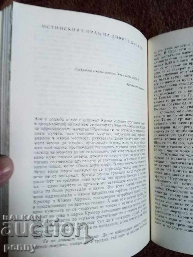 Among the Animals of Africa - Prof. B. Gzimek - 5