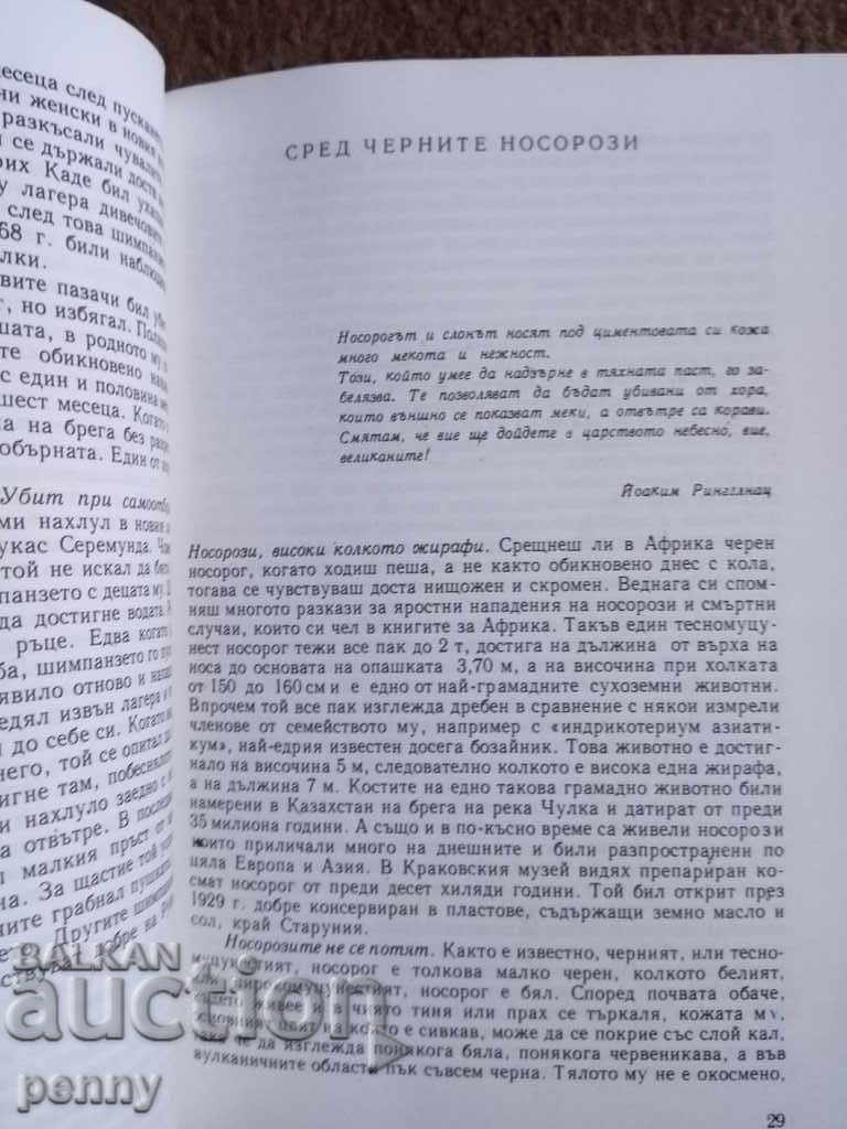 Among the Animals of Africa - Prof. B. Gzimek - 6