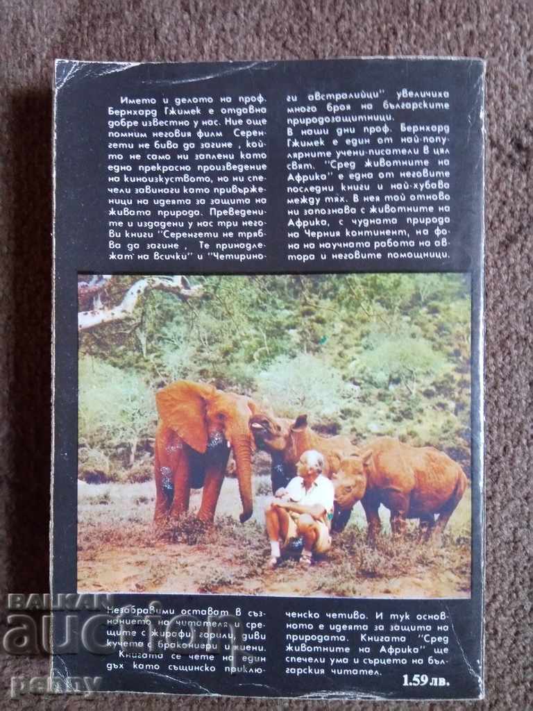 Among the Animals of Africa - Prof. B. Gzimek - 7