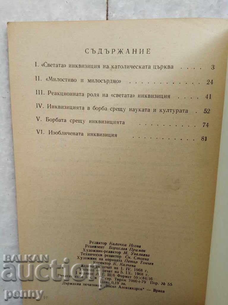 The Holy Inquisition - Jordan Nikolov - 7 The Holy Inquisition - Jordan Nikolov - 7