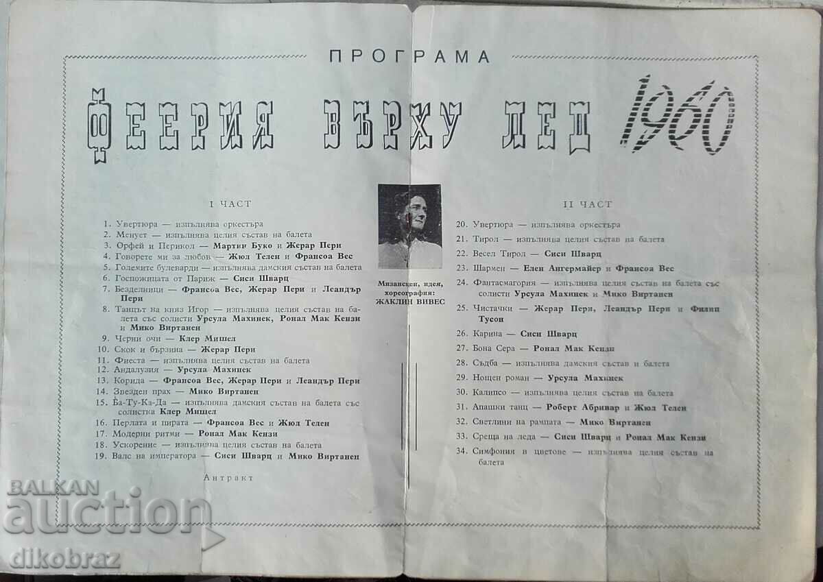 Sofia permanent circus - Extravaganza on ice - 1960 / Brochure with price 39.00 BGN | € 19.94 Sofia permanent circus - Extravaganza on ice - 1960 / Brochure with price 39.00 BGN | € 19.94