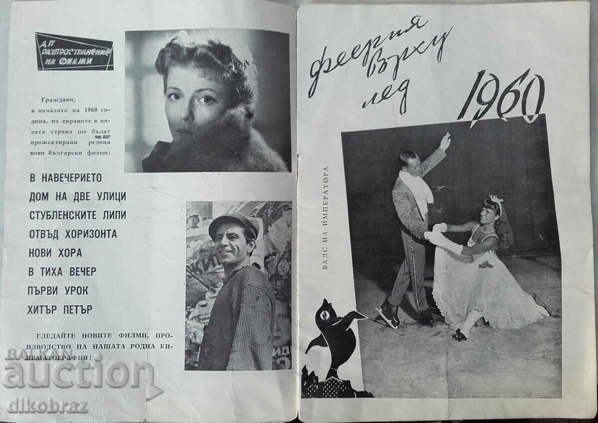 Auction Sofia permanent circus - Extravaganza on ice - 1960 / Brochure Auction Sofia permanent circus - Extravaganza on ice - 1960 / Brochure
