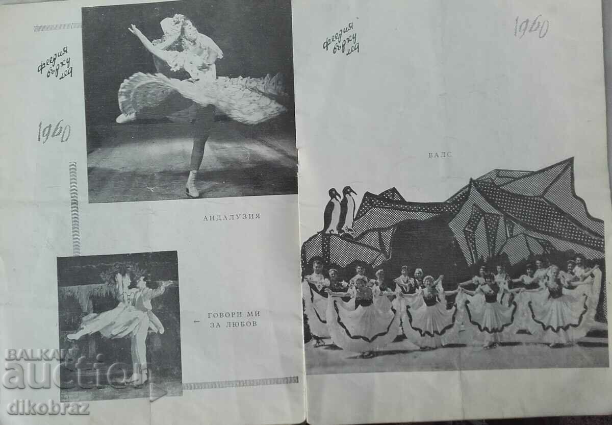 Delivery of Sofia permanent circus - Extravaganza on ice - 1960 / Brochure Delivery of Sofia permanent circus - Extravaganza on ice - 1960 / Brochure