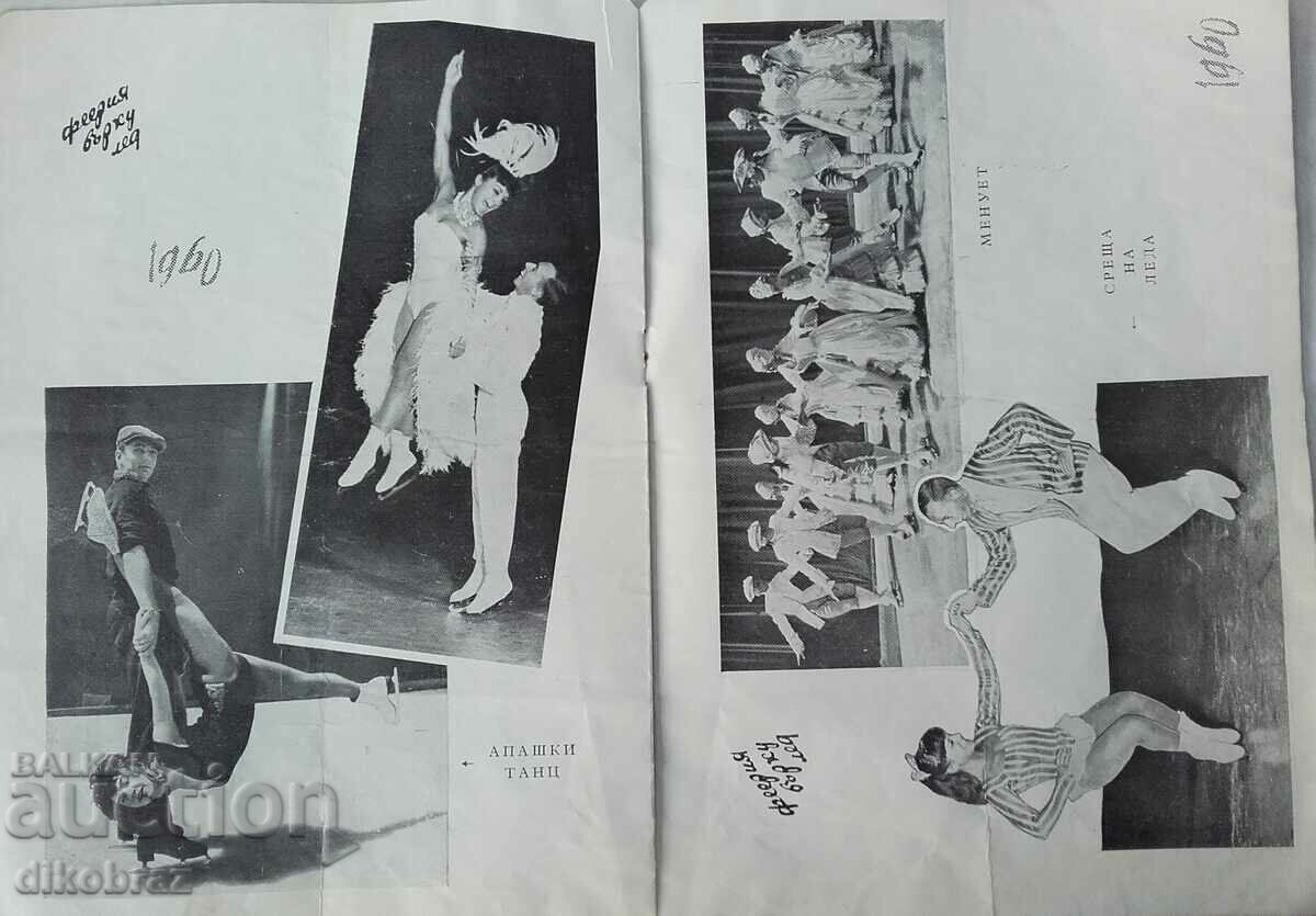 Sofia permanent circus - Extravaganza on ice - 1960 / Brochure - 5 Sofia permanent circus - Extravaganza on ice - 1960 / Brochure - 5