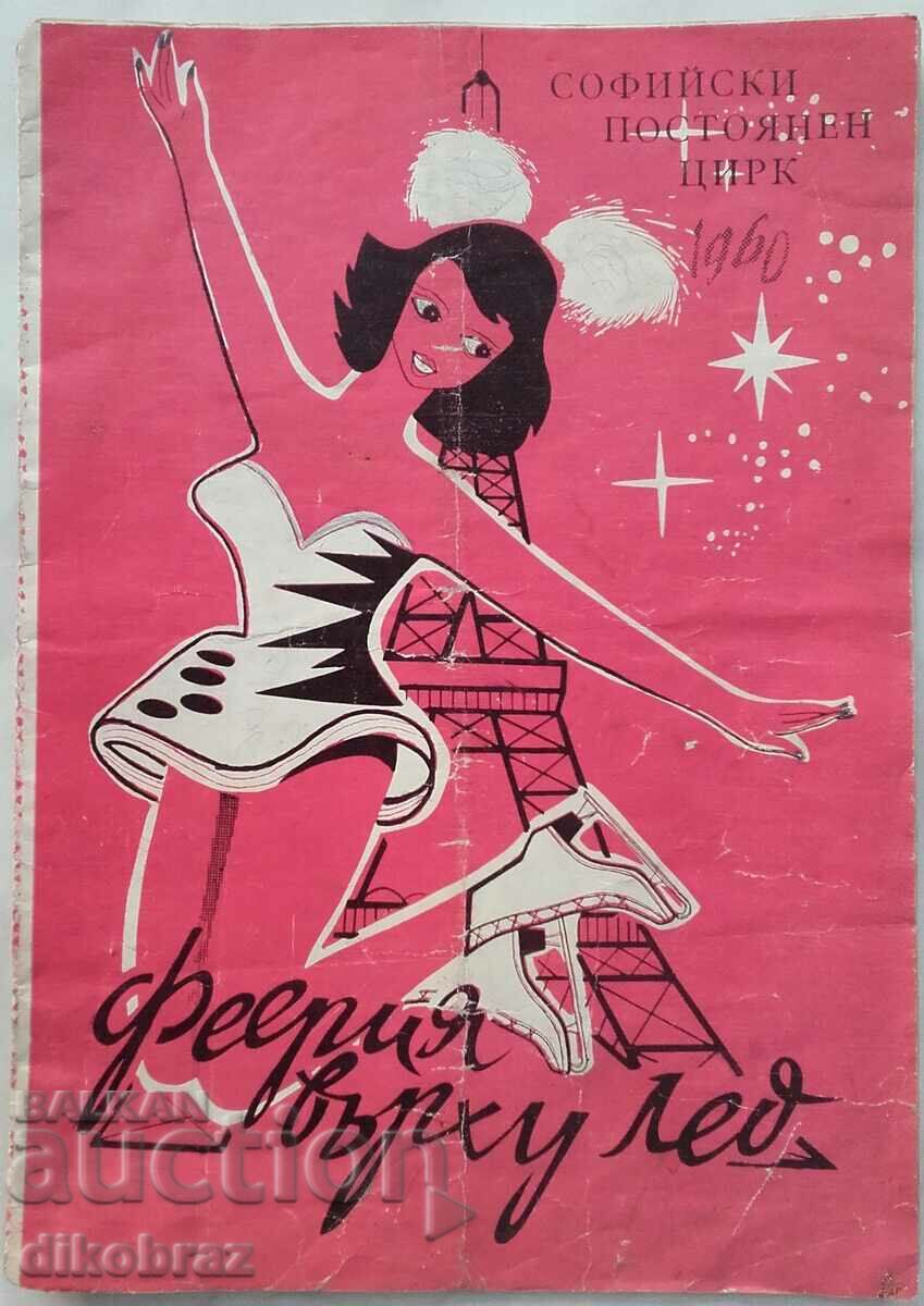 Sofia permanent circus - Extravaganza on ice - 1960 / Brochure