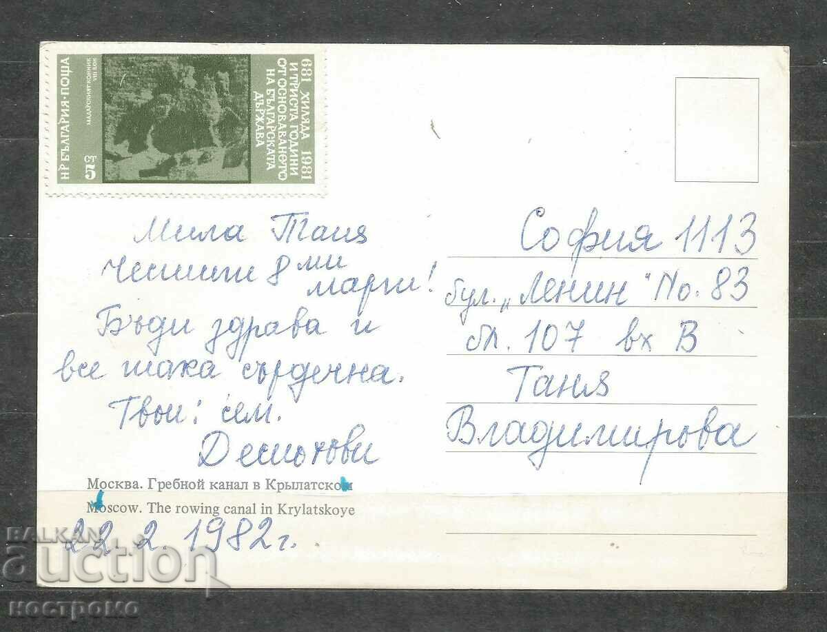 Moscow - Russia Old Post card - A 1379 with price 1.00 BGN | € 0.51 Moscow - Russia Old Post card - A 1379 with price 1.00 BGN | € 0.51