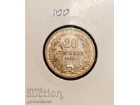 България 20 стотинки 1906 Рядка