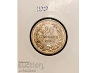 България 20 стотинки 1906 Рядка