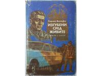 Pierdut printre cei vii; Lovitură de cuib de vultur (6,6)